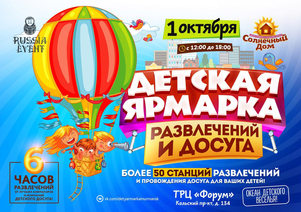 Ярмарка детских движений. Ярмарка развлечений. Детская ярмарка. Ярмарка Астрахань развлечения для детей. Афиша ярмарка развлечений 1625.