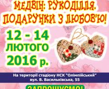 МЭДВИН: РУКОДЕЛИЕ. ПОДАРКИ С ЛЮБОВЬЮ!