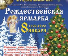 Рождественская Ярмарка в Городце