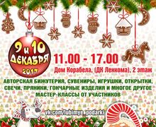 Подарки для любимых