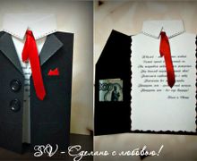 Открытка мужская