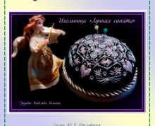 Схема "Лунная соната"