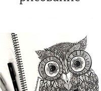 Курс "Интуитивное рисование"