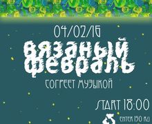 ТОЛСТАЯ ПРЯЖА. Мастер-классы по вязанию