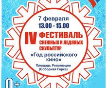 Фестиваль снежных и ледяных скульптур 2016