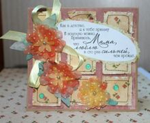 Открытка для мамы