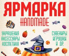 Ярмарка handmade в Ave Plaza