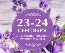 ВАЛИНОР - ВЫСТАВКА-ПРОДАЖА HANDMADE