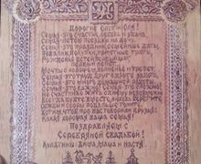 Памятная берестяная грамота