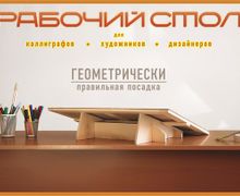 Планшет художника Мольберт Конторка каллиграфа