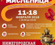 Выставка-ярмарка Широкая Масленица