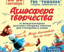 Выставка «Атмосфера творчества»