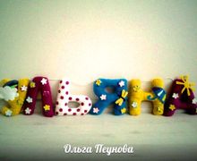 Именная гирлянда из фетра.