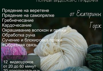 От руна к нитке