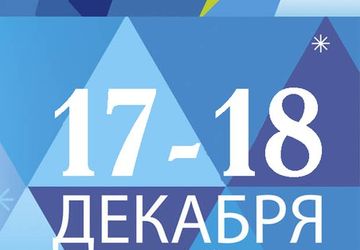 НОВОГОДНИЙ Баз-АРТ 2018