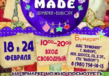 Хендмейд-ярмарка, выставка рукоделия в Выборге!