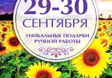 ВАЛИНОР - ВЫСТАВКА-ПРОДАЖА HANDMADE