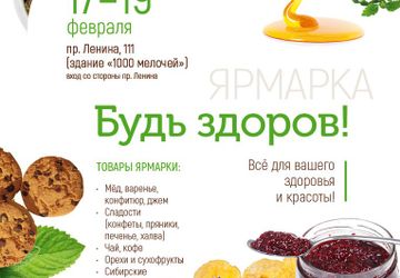 Ярмарки в Томске!