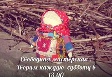 Свободная мастерская