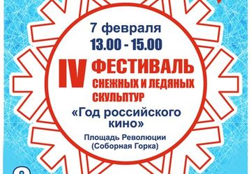 Фестиваль снежных и ледяных скульптур 2016