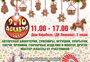 Подарки для любимых