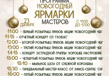 Новогодняя ЯРМАРКА