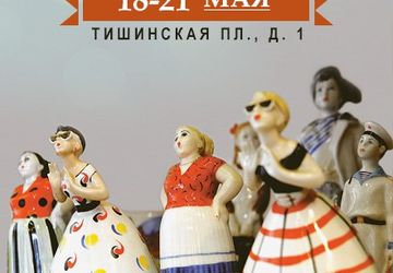 Выставка-ярмарка "Блошиный рынок"