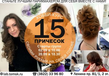 Хобби-курс 15 причесок на своей голове