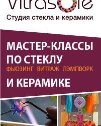Мастер-классы Студии Vitrasole
