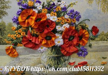 ВЫШИВКА ЛЕНТАМИ  МАКИ