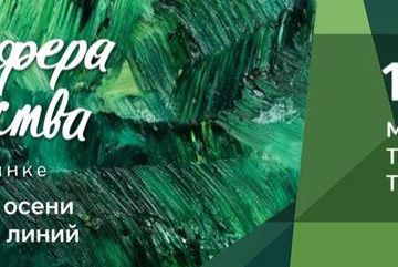 Атмосфера творчества