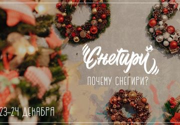 Снегири | Маркет подарков ручной работы