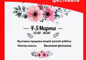 HAND MADE фестиваль