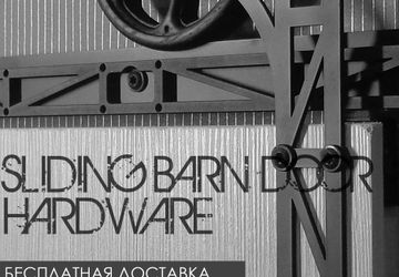 Механизм амбарных дверей Industrial