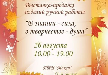 Ярмарка handmade "АрТ-КоКтЕйЛь"