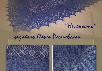 нежность шаль