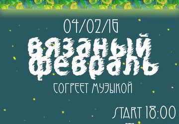 ТОЛСТАЯ ПРЯЖА. Мастер-классы по вязанию