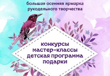 Ярмарка рукодельного творчества Grandioza Art