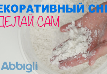 Декоративный снег своими руками.