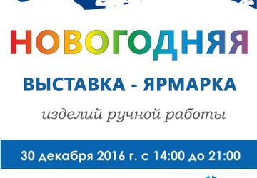 DIV-ДЕКОР выставки-ярмарки изделий ручной работы