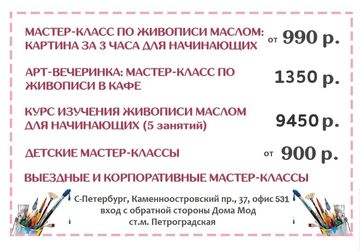 МАСТЕР-КЛАССЫ ПО ЖИВОПИСИ МАСЛОМ.