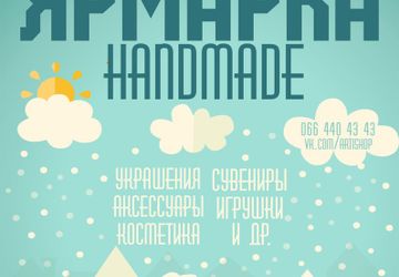 ярмарка ARTiSHOP