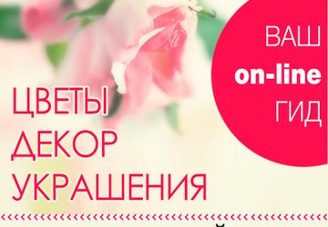 Рукоделие - конференции, мастер класс, вебинары