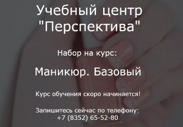 Курсы по маникюру 24.05 |Чебоксары - Перспектива