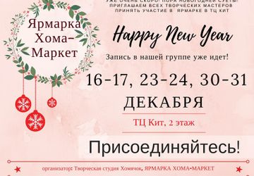 Ярмарка Хома - Маркет
