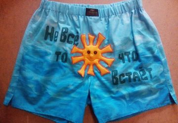 мужские трусы "Солнышко"