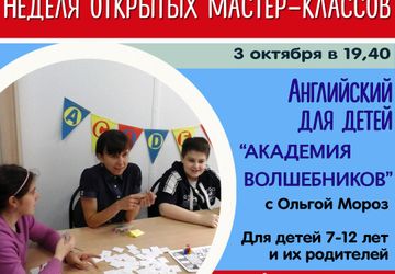 НЕДЕЛЯ МАСТЕР-КЛАССОВ