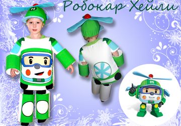 Карнавальный костюм "Робокар Хейли"