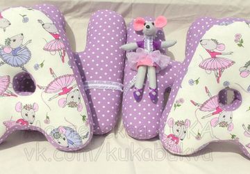 Буквы-подушки