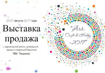 "Art. Craft& Hobby-2017"